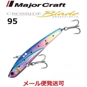 Major Craft（メジャークラフト） クロスライド ブレード 99 ダメージ