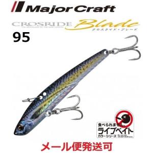 Major Craft（メジャークラフト） クロスライド ブレード 87 LIVE 腹