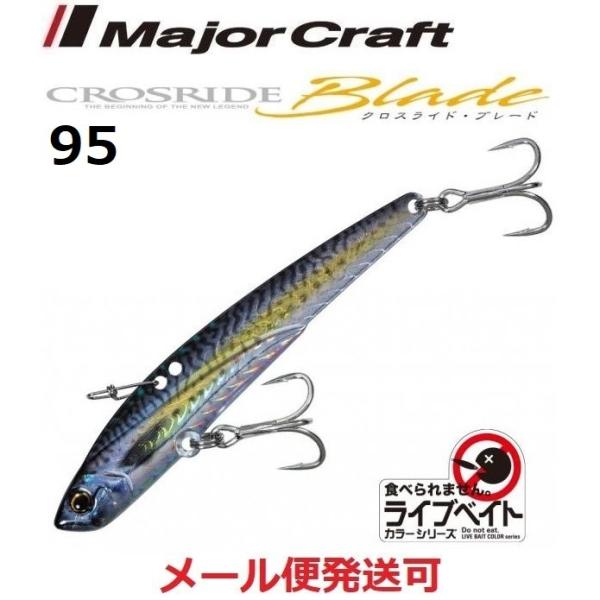 メジャークラフト クロスライド ブレード 85 LIVE ケイムラ金サバ 95mm 30g 2198...