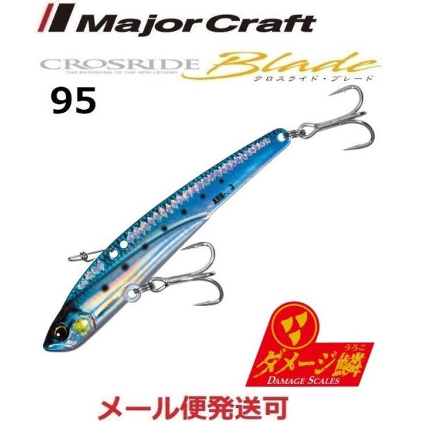 メジャークラフト クロスライド ブレード 97 ダメージイワシ(ケイムラ) 95mm 30g 219...