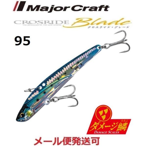 メジャークラフト クロスライド ブレード 98 ダメージ金イワシ(ケイムラ) 95mm 30g 21...