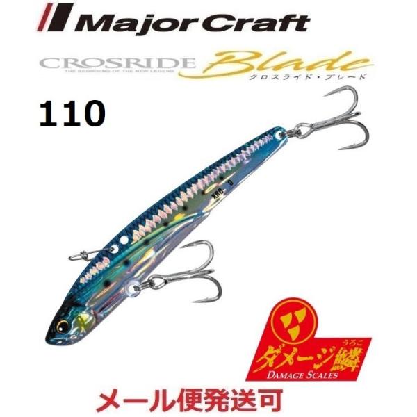 メジャークラフト クロスライド ブレード 98 ダメージ金イワシ(ケイムラ) 110mm 40g 2...