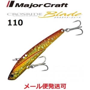 メジャークラフト クロスライド ブレード 3 ケイムラ赤金 110mm 40g 219912 XRB-110