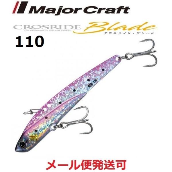 メジャークラフト クロスライド ブレード 29 ケイムラピンクイワシ 110mm 40g 21993...