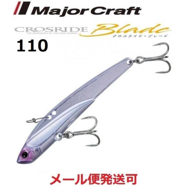 メジャークラフト クロスライド ブレード 46 ケイムラミラーシルバー 110mm 40g 2199...