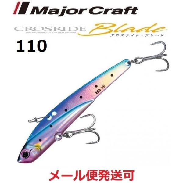 メジャークラフト クロスライド ブレード 78 ケイムラブルピンイワシ 110mm 40g 2199...