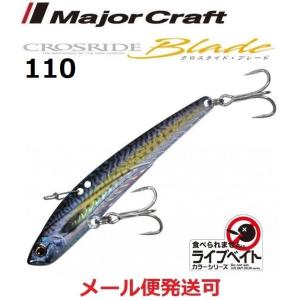 メジャークラフト クロスライド ブレード 85 LIVE ケイムラ金サバ 110mm 40g 219998 XRB-110