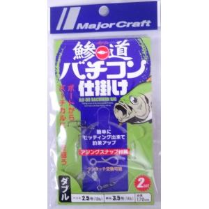 メジャークラフト 鯵道 バチコン仕掛け ダブル...の詳細画像1