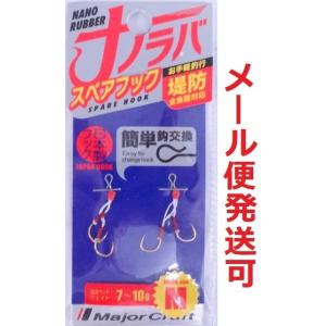 メジャークラフト ナノラバ スペアフック M 221717