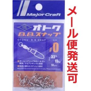 Major Craft（メジャークラフト） オトク BBスナップ 1 44lb 222356