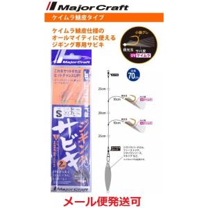 Major Craft メジャークラフト ジグパラ SLJ サビキ 特製ラバー