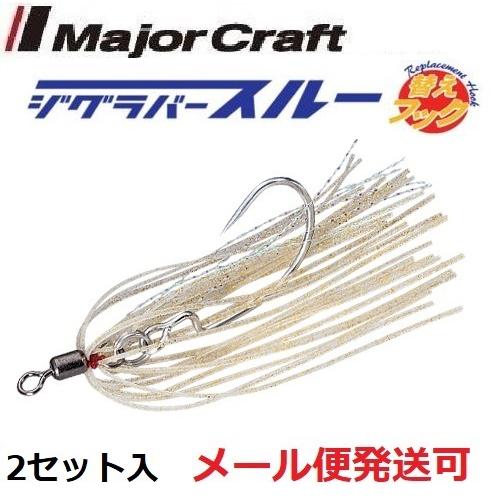 メジャークラフト ジグラバースルー 替えフック オフセット 210 ゴールド 224152