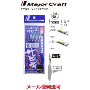 Major Craft（メジャークラフト） ジグパラ マイクロジグサビキ セット