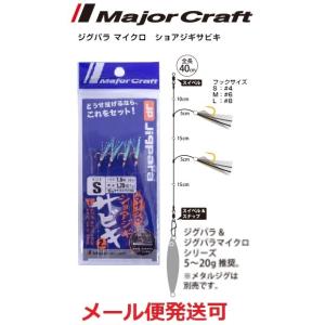 メジャークラフト ジグパラマイクロ ショアジギ サビキ S 224329｜f-eldo