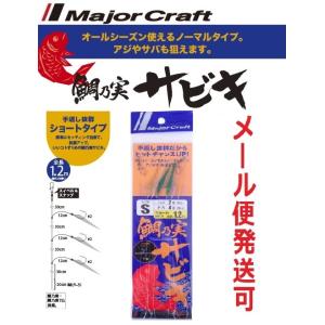 メジャークラフト 鯛の実サビキ ショート S 224411 TM-SABIKI
