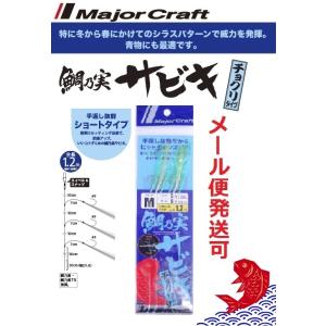 メジャークラフト 鯛の実サビキ チョクリ ショート M 224480 TM-SABIKI｜f-eldo