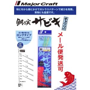 メジャークラフト 鯛の実サビキ チョクリ ロング M 224510 TM-SABIKI｜フィッシング エルドラド