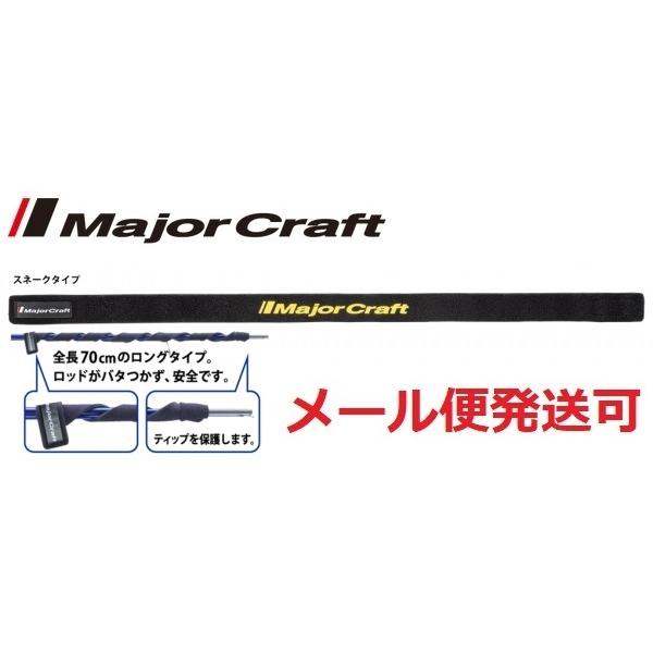 メジャークラフト ロッドベルト スネーク  70cm ブラック 230351