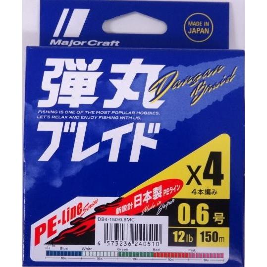 メジャークラフト 弾丸ブレイドX4 マルチカラー 0.6号 12lb 150m 240510 メール...