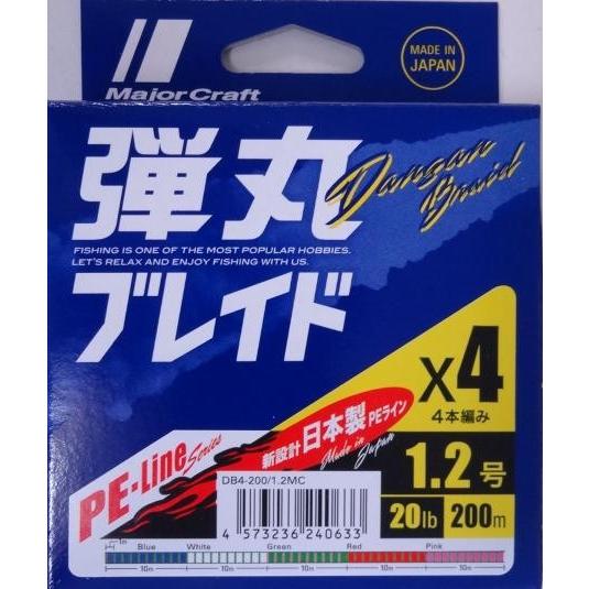 メジャークラフト 弾丸ブレイドX4 マルチカラー 1.2号 20lb 200m 240633 メール...