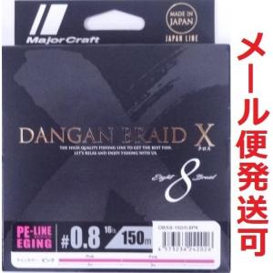 メジャークラフト 弾丸ブレイド X クロス X8 0.8号 16lb 150m ピンク 242026 DBX8｜フィッシング エルドラド