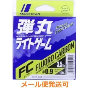 メジャークラフト 弾丸 ライトゲーム FC フロロカーボン 0.9号 3.5lb 100m 2431...