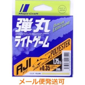 メジャークラフト 弾丸 ライトゲーム AJI エステルライン 0.35号 1.75lb 200m 2...