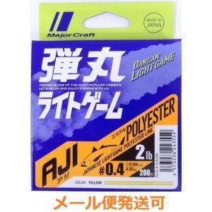 メジャークラフト 弾丸 ライトゲーム AJI エステルライン 0.4号 2lb 200m 24355...