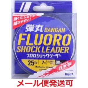 メジャークラフト 弾丸 フロロカーボン ショックリーダー 7号 25lb 30m 248110｜フィッシング エルドラド