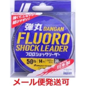 メジャークラフト 弾丸 フロロカーボン ショックリーダー 14号 50lb 30m 248158