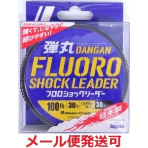 メジャークラフト 弾丸 フロロカーボン ショックリーダー 30号 100lb 30m 248196