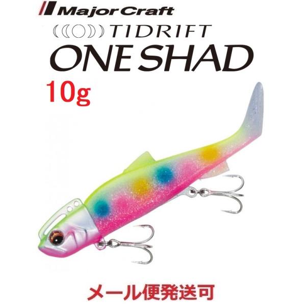 メジャークラフト タイドリフト ワンシャッド 10g ５ ケイムラチャートキャンディー 294193...
