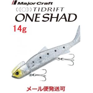 Major Craft（メジャークラフト） タイドリフト ワンシャッド 8g 3