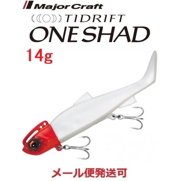 メジャークラフト タイドリフト ワンシャッド 14g ８ レッドヘッド 294308 TRSHD