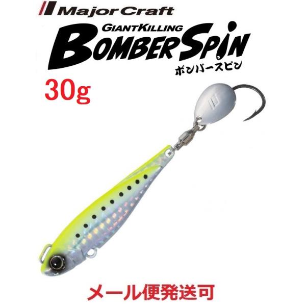 メジャークラフト ジャイアントキリング ボンバースピン サワラチューン 30g ６ チャートイワシ(...