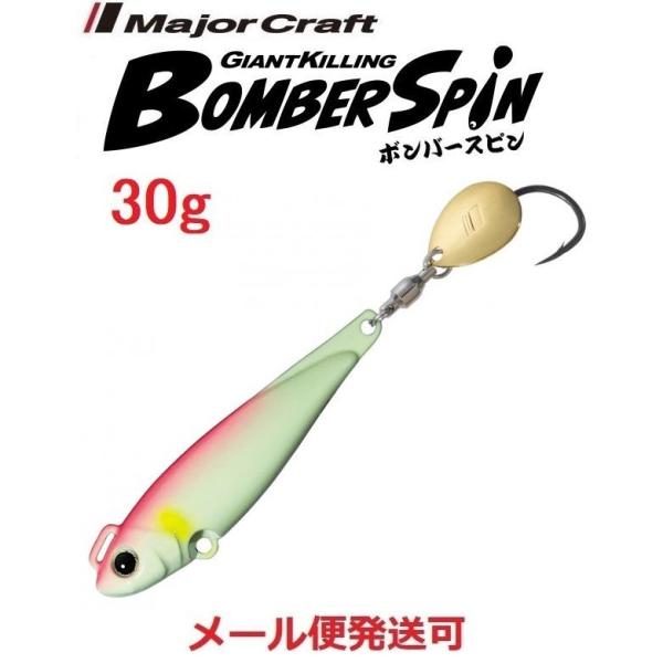 メジャークラフト ジャイアントキリング ボンバースピン サワラチューン 30g 8 ピンクグロー 2...