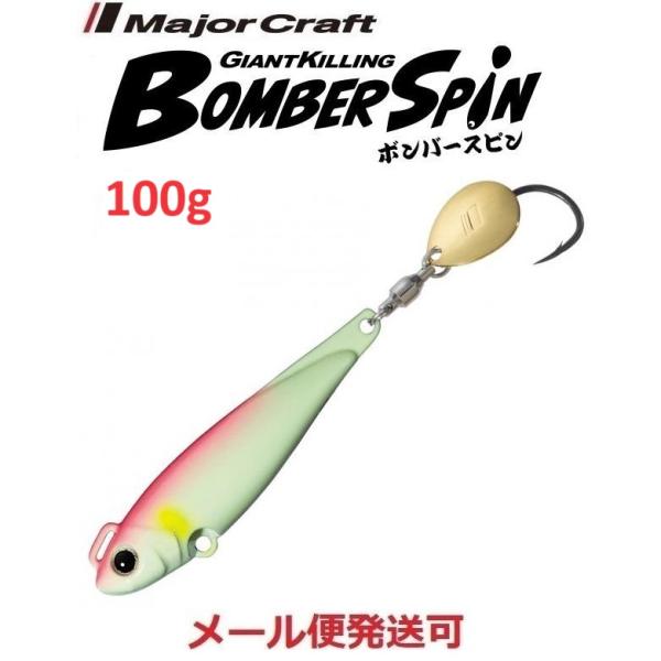 メジャークラフト ジャイアントキリング ボンバースピン サワラチューン 100g 8 ピンクグロー ...