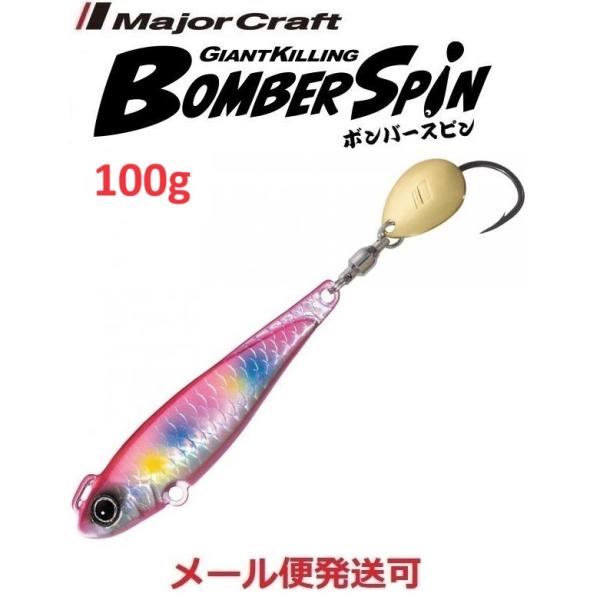 メジャークラフト ジャイアントキリング ボンバースピン サワラチューン 100g 11 ピンクキャン...