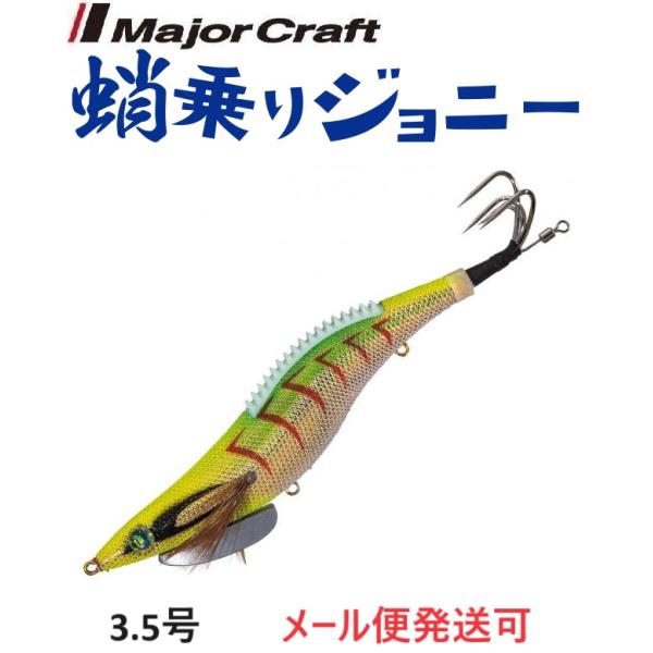 メジャークラフト 蛸乗りジョニー 3.5号 1 ゴールデンキング 296449 タコ掛 タコ釣り 餌...