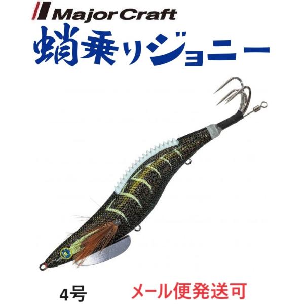 メジャークラフト 蛸乗りジョニー 4号 6 ブラックサンダー 296555 タコ掛 タコ釣り 餌木