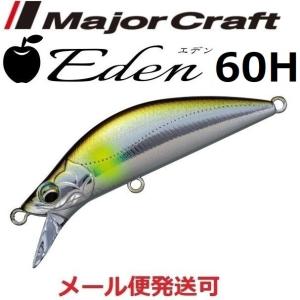 メジャークラフト エデン 60H 7. メッキアユ 301174