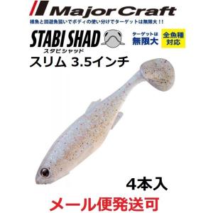 Major Craft（メジャークラフト） ロックライバー マジックシャッド