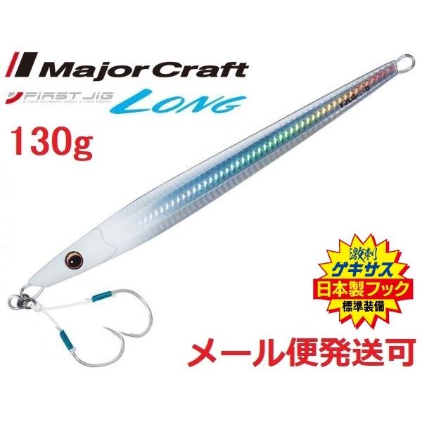 メジャークラフト ファーストジグ ロング 130g 57 グローヘッド 324104