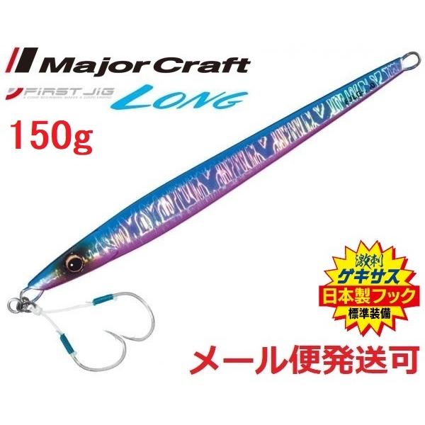 メジャークラフト ファーストジグ ロング 150g 04 ブルーピンク 324128