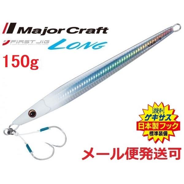 メジャークラフト ファーストジグ ロング 150g 57 グローヘッド 324180