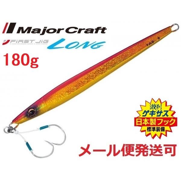 メジャークラフト ファーストジグ ロング 180g 03 レッドゴールド(ケイムラ) 324197