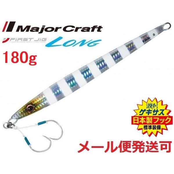メジャークラフト ファーストジグ ロング 180g 07 ゼブラグロー 324210