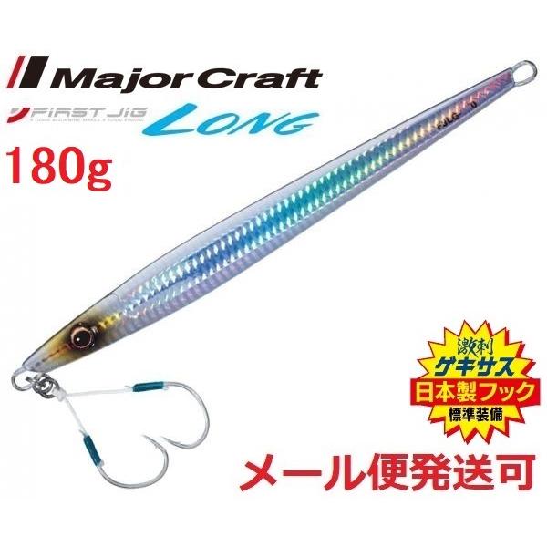 メジャークラフト ファーストジグ ロング 180g 08 シルバー(ケイムラ) 324227