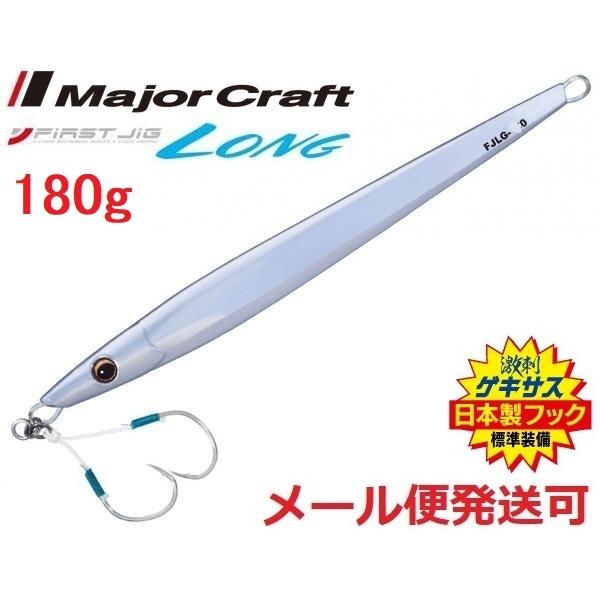 メジャークラフト ファーストジグ ロング 180g 46 ミラーシルバー(ケイムラ) 324258