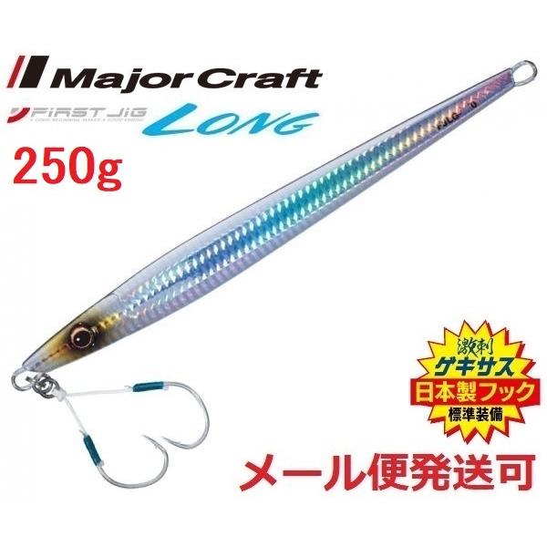 メジャークラフト ファーストジグ ロング 250g 08 シルバー(ケイムラ) 324388